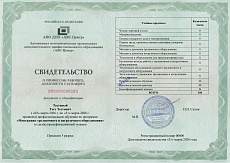 Образец документа по программе: монтажник трелевочного и погрузочного оборудования (4-5 разряд)